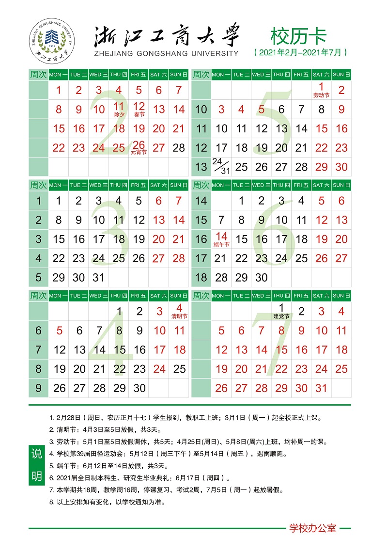 2020-2021第二学期.jpg