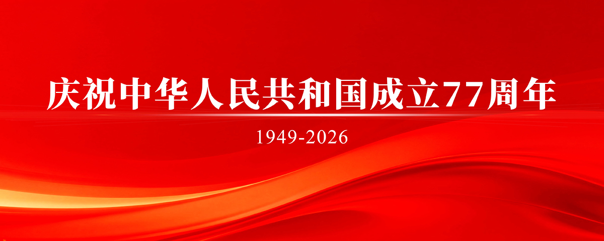2026年国庆节